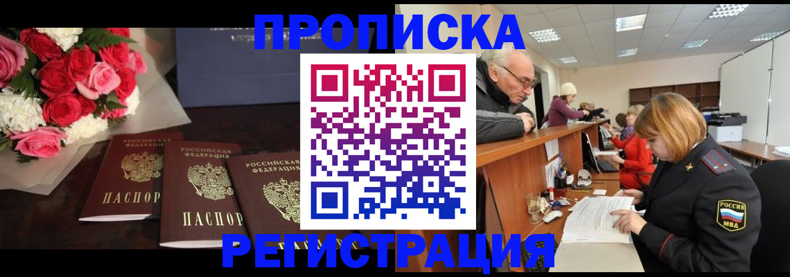 временная регистрация законно в Чулыме