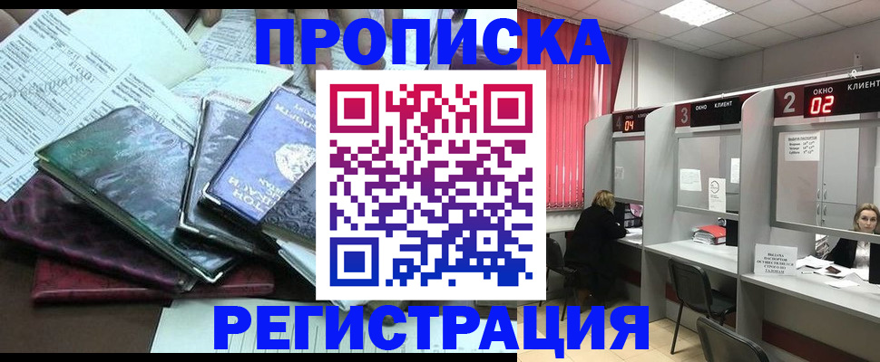 временная прописка в Чулыме